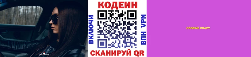 Кодеин Purple Drank  купить  сайты  Светлогорск 